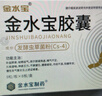 [金水寶]金水寶片 0.42g*36片 10盒裝 曬單實(shí)拍圖