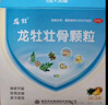 [龍牡]龍牡壯骨顆粒 5g*30袋 2盒裝 龍牡牧兒童壯骨顆粒60袋0-3歲6 -12歲兒童發(fā)育長(cháng)身高小兒健脾胃虛積食多汗 共60袋 曬單實(shí)拍圖