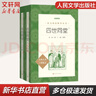 【正版包郵】四世同堂(全2冊)完整版老舍著(zhù) 初高中語(yǔ)文推薦課外閱讀書(shū)籍 人民文學(xué)出版社 曬單實(shí)拍圖