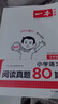 一本小學(xué)語(yǔ)文閱讀真題80篇五年級 2026版小學(xué)生課外閱讀理解全國名校真題訓練單元月考期中期末測試題 曬單實(shí)拍圖