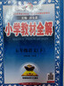 2026春小學(xué)教材全解 五年級語(yǔ)文下冊 人教版 薛金星教材解讀解析寒假預習同步課本講解掃碼課堂教師教科書(shū)配套參考書(shū)輔導資料 曬單實(shí)拍圖