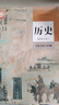 【新華書(shū)店正版】適用2026人教版高中歷史選擇性必修3文化交流與傳播新版高二歷史書(shū)教科書(shū)高中歷史選修三課本歷史選修3教材部編版 歷史選修三 曬單實(shí)拍圖