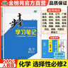 2026步步高化學(xué)必修一二冊練透化學(xué)選擇性必修一二三上下冊練習題 化學(xué)選擇性必修二 人教版 曬單實(shí)拍圖