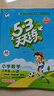 【現貨】官方自營(yíng) 2026春季53天天練小學(xué)數學(xué)三年級下冊RJ人教版五三天天練53天天練5.3天天練5·3天天練學(xué)霸培優(yōu)學(xué)霸提優(yōu) 曬單實(shí)拍圖