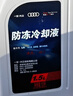 奧迪（AUDI）原廠(chǎng)防凍液 發(fā)動(dòng)機冷卻液 水箱寶 粉紅色防凍液 1.5L裝 曬單實(shí)拍圖