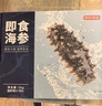 京東京造 鮮來(lái)多大連鮮食海參1kg 20-30只 固形物70%冷凍即食海參 禮盒 曬單實(shí)拍圖