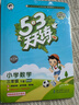 【現貨】官方自營(yíng) 2026春季53天天練小學(xué)數學(xué)三年級下冊BSD北師大版五三天天練53天天練5.3天天練5·3天天練學(xué)霸培優(yōu)學(xué)霸提優(yōu) 曬單實(shí)拍圖