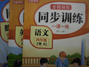 【正版推薦】2026四年級下冊同步訓練同步練習冊人教版語(yǔ)文書(shū)數學(xué)英語(yǔ)同步訓練上冊下冊一課一練小學(xué)4年級隨堂練習教材同步測試卷全套老師推薦部編版課本課課練同步作業(yè) 【四下3本】語(yǔ)文+數學(xué)+英語(yǔ)同步訓練  曬單實(shí)拍圖