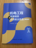 建工社 機電工程安裝工藝細部節點(diǎn)做法優(yōu)選2025 機電安裝 機電細部做法 機電工程安裝工藝細部2025 機電工程安裝工藝細部節點(diǎn)做法優(yōu)選2025 曬單實(shí)拍圖