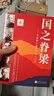 國之脊梁--中國院士的科學(xué)人生百年故事書(shū) 小升初暑假銜接 必讀書(shū)  曬單實(shí)拍圖