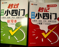 漢知簡(jiǎn)初中秒記小四門(mén)地理生物歷史道法7-9年級初中通用初中秒過(guò)小四門(mén)默寫(xiě)本初一二三知識點(diǎn)匯總必背知識點(diǎn)高頻考點(diǎn)擊破（2冊） 曬單實(shí)拍圖