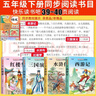 全套4冊 四大名著(zhù)快樂(lè )讀書(shū)吧五年級下冊必讀正版的課外書(shū)西游記三國演義水滸傳紅樓夢(mèng)小學(xué)生版原著(zhù)人民青少版本兒童版少兒版教育閱讀出版社書(shū)籍 配套人教版童語(yǔ)書(shū)香 【4冊】四大名著(zhù)原著(zhù)正版 送考點(diǎn) 曬單實(shí)拍圖