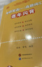 【官方正版 現貨先發(fā)】2027張劍黃皮書(shū)英語(yǔ)一2027張劍黃皮書(shū)英語(yǔ)二考研英語(yǔ)真題試卷考研英語(yǔ)2027黃皮書(shū)真題考研黃皮書(shū)考研歷年黃皮書(shū)真題 新版2027大全套【英一四六級通用版】07-26 曬單實(shí)拍圖