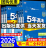 【高一高二可選】2026五年高考三年模擬必修一高一上必修二高一下選修一高二上選修二高二下5年高考3年模擬上冊下冊五三高中同步53教材同步五三練習冊 高一下/必修二 共3科 數學(xué)+物理+化學(xué) 人教版 曬單實(shí)拍圖