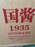 貴州茅臺鎮 國醬1935 醬香型白酒 高粱原漿老酒 春節禮盒送禮宴請 53度 500mL 6瓶 整箱【五年老醬酒調香校味】 曬單實(shí)拍圖
