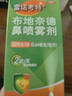 【進(jìn)口原研藥】雷諾考特布地奈德鼻噴霧劑32μg*120噴過(guò)敏性鼻炎噴劑專(zhuān)用藥非氯雷他定片蒼鵝鼻炎片西替利嗪片洗鼻器生理鹽水鼻腔噴霧化吸入混懸液兒童鼻塞流鼻涕鼻子癢打噴嚏 曬單實(shí)拍圖
