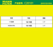 曼牌濾清器（MANNFILTER）空氣濾清器空氣濾芯C20101適配本田十代雅閣/INSPIRE/英詩(shī)派1.5T 曬單實(shí)拍圖