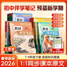 【時(shí)光學(xué)】2026春教材伴學(xué)筆記七年級下冊英語(yǔ)人教版 預備新學(xué)期同步新教材課本原文初中隨堂課堂筆記專(zhuān)項訓練原文解讀銜接預習復習輔導書(shū) 曬單實(shí)拍圖