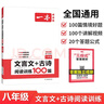 一本現代文閱讀技能訓練100篇八年級上下冊 2026版初中語(yǔ)文同步教材閱讀理解專(zhuān)項訓練真題練習冊 曬單實(shí)拍圖