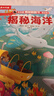 【滿(mǎn)87減18元】揭秘海洋（2-4歲揭秘低幼版科普翻翻書(shū)）雙層翻翻+拉拉 折頁(yè)設計 樂(lè )樂(lè )趣童書(shū)幼兒?jiǎn)⒚闪Ⅲw書(shū)童書(shū)節兒童節  曬單實(shí)拍圖