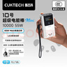 CUKTECH酷態(tài)科【3C認證|可上飛機】10號Mini充電寶小巧便攜55W快充電芯10000毫安時(shí)移動(dòng)電源適用蘋(píng)果小米 【白色】送6A快充線(xiàn)+掛繩 10號mini極致小巧丨送快充線(xiàn)+掛繩 曬單實(shí)拍圖