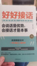 【抖音同款】回話(huà)有招 口才技巧 好好接話(huà)高情商聊天術(shù)開(kāi)口就讓人喜歡會(huì )說(shuō)話(huà) 職場(chǎng)社交處世語(yǔ)言藝術(shù)社會(huì )職場(chǎng)家校日?；卦?huà)技術(shù) 【全3冊】回話(huà)有招+高情商聊天術(shù)+好好接話(huà) 曬單實(shí)拍圖