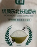 七鮮 優(yōu)質(zhì)東北長(cháng)粒香米5kg 曬單實(shí)拍圖