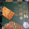 naziba納滋寶牛肉餡酥脆餅干薄脆牛肉味肉松夾心餅干辦公室解饞零食小吃 某姆同款牛肉餡酥脆餅干1kg*1箱 曬單實(shí)拍圖