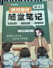 【當天發(fā)】榮恒教育2026春黃岡培優(yōu)隨堂筆記語(yǔ)文課堂筆記一二三四五六年級上下冊2025秋季新版小學(xué)數學(xué)英語(yǔ)全套人教版北師蘇教版課本預習同步知識教材解讀學(xué)霸皇崗 【三年級下冊】 語(yǔ)文（人教版） 曬單實(shí)拍圖