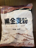 黑全麥粉含麥麩不含白面烘焙家用小麥粉面包粉雜糧家用粗糧 黑全麥粉500g*5袋 曬單實(shí)拍圖