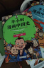 【當當正版包郵】半小時(shí)漫畫(huà)中國史 世界史 四大名著(zhù) 全5冊 全7冊  半小時(shí)漫畫(huà) 59冊 單本自選 陳磊二混子哥中小學(xué)生課外閱讀書(shū) 寫(xiě)給的中國歷史科普書(shū)大陸動(dòng)漫 單本套裝自選 【7冊】半小時(shí)漫畫(huà)中國史 曬單實(shí)拍圖