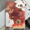何以中國 馮道 ：亂世的理想與人生 全景式揭示歷仕五朝八姓十一帝的馮道及其時(shí)代 太平年 曬單實(shí)拍圖