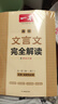 一本高中文言文完全解讀全一冊必修+選擇性必修 2026版高考語(yǔ)文古詩(shī)文高一二三古代文學(xué)必背古詩(shī)詞閱讀題 曬單實(shí)拍圖