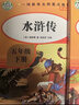 四大名著(zhù)小學(xué)生版 快樂(lè )讀書(shū)吧五年級下冊 全4冊附贈考點(diǎn)手冊西游記 三國演義 紅樓夢(mèng) 水滸傳青少版無(wú)障礙閱讀兒童文學(xué)中小學(xué)教輔小學(xué)生課外閱讀書(shū)籍10-14歲少兒推薦閱讀圖書(shū) 曬單實(shí)拍圖
