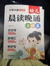 幼兒晨讀晚誦全套8冊 音頻伴讀大字大圖注音版 八大板塊標準發(fā)音開(kāi)啟孩子的語(yǔ)言寶庫有效提升表達力 學(xué)前班幼小銜接識字打卡早教書(shū)  曬單實(shí)拍圖