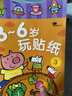 BANGSON3-6歲玩貼紙書(shū)兒童玩具女孩貼貼畫(huà)幼兒園安靜書(shū)男孩禮物 曬單實(shí)拍圖