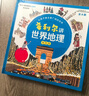 希利爾講世界地理繪本版全8冊寫(xiě)給孩子的世界地理藝術(shù)人文啟蒙世界歷史地理小學(xué)生青少年一二三四五六年級課外科普讀物 曬單實(shí)拍圖