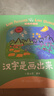 漢字是畫(huà)出來(lái)的 小象漢字 兒童繪本 精裝動(dòng)畫(huà)升級版 寶寶學(xué)前識字 幼兒?jiǎn)⒚?童書(shū) 幼小銜接 象形看圖認字   曬單實(shí)拍圖