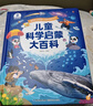 兒童科學(xué)啟蒙大百科 兒童百科全書(shū)繪本3-6歲幼兒園童書(shū)兒童讀物 3歲寶寶圖書(shū)科普繪本寶寶巴士點(diǎn)讀書(shū)本 曬單實(shí)拍圖