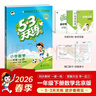【現貨】官方自營(yíng) 2026春季53天天練小學(xué)數學(xué)一年級下冊BJ北京版五三天天練53天天練5.3天天練5·3天天練學(xué)霸培優(yōu)學(xué)霸提優(yōu) 曬單實(shí)拍圖