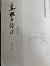 【全6冊】春秋左傳注 楊伯峻 修訂本 歷史書(shū)籍中國史中國通史 中華書(shū)局 曬單實(shí)拍圖