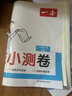 一本小學(xué)數學(xué)周末小測卷六年級下冊人教版 2026數學(xué)同步一周一測周末考點(diǎn)專(zhuān)項單元培優(yōu)卷期中期末測試卷 曬單實(shí)拍圖