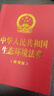 【2026年3月新版】中華人民共和國生態(tài)環(huán)境法典(64開(kāi)燙金) 小巧便攜 紅色燙金 2026年8月15日實(shí)施  團購電話(huà)400-026-0000 曬單實(shí)拍圖