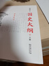 國史大綱 平裝32開(kāi) 上下冊 簡(jiǎn)體橫排 商務(wù)印書(shū)館出版 錢(qián)穆作品 一部重要的中國通史 歷史類(lèi)書(shū)籍 曬單實(shí)拍圖