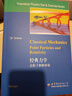 多品可選】格雷鈉Greiner 顧萊納理論物理教程全13冊 場(chǎng)量子論 核模型 量子力學(xué) 對稱(chēng)性 熱力學(xué) 電動(dòng)力學(xué) 場(chǎng) 統計物理學(xué) 量子力學(xué)教材 世圖 W．Griner全套13本套裝 曬單實(shí)拍圖