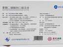 [瑞安吉]果糖二磷酸鈉口服溶液10ml:1g*20支/盒 曬單實(shí)拍圖