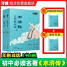 萬(wàn)唯中考名師教你讀水滸傳初三九年級上下冊必讀書(shū)初中課外閱讀書(shū)籍萬(wàn)唯教育官方旗艦店維 曬單實(shí)拍圖