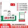 一本2026一本初中滿(mǎn)分作文100篇贈初中作文分類(lèi)素材高分范文精選初一初二初三作文速用模板七八九年級寫(xiě)作技巧名校優(yōu)秀作文模板 初中滿(mǎn)分作文 正版 曬單實(shí)拍圖