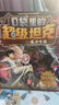 【限量簽名版】口袋里的超級坦克第七輯（5冊）6-12歲 喜馬拉雅平臺現象級兒童故事 坦克主題超能奇幻冒險故事 引導孩子養成好習慣 塑造好品格 科學(xué)知識 寓教于樂(lè ) 幫助小讀者實(shí)現成語(yǔ)積累 提升語(yǔ)文素養 曬單實(shí)拍圖