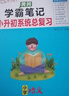 小升初系統總復習資料小學(xué)語(yǔ)文數學(xué)英語(yǔ)黃岡學(xué)霸筆記知識大集結六年級畢業(yè)升學(xué)銜接教材人教版真題卷必刷題? 曬單實(shí)拍圖